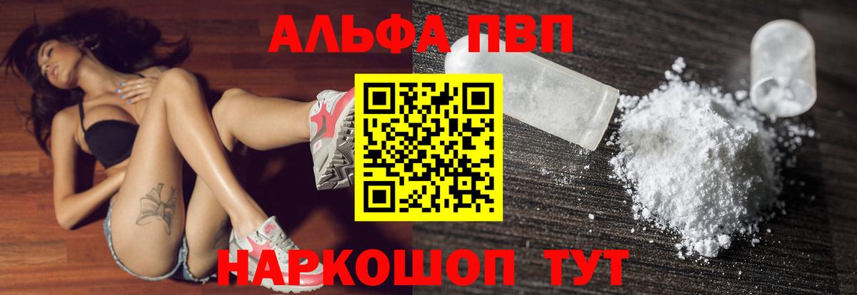 Вышний Волочёк  как найти наркотики  Альфа ПВП VHQ  Вход с VPN  Alpha-PVP Соль 