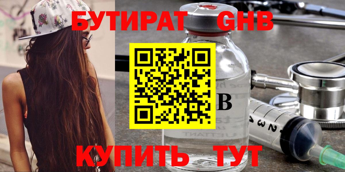 БУТИРАТ буратино Вышний Волочёк