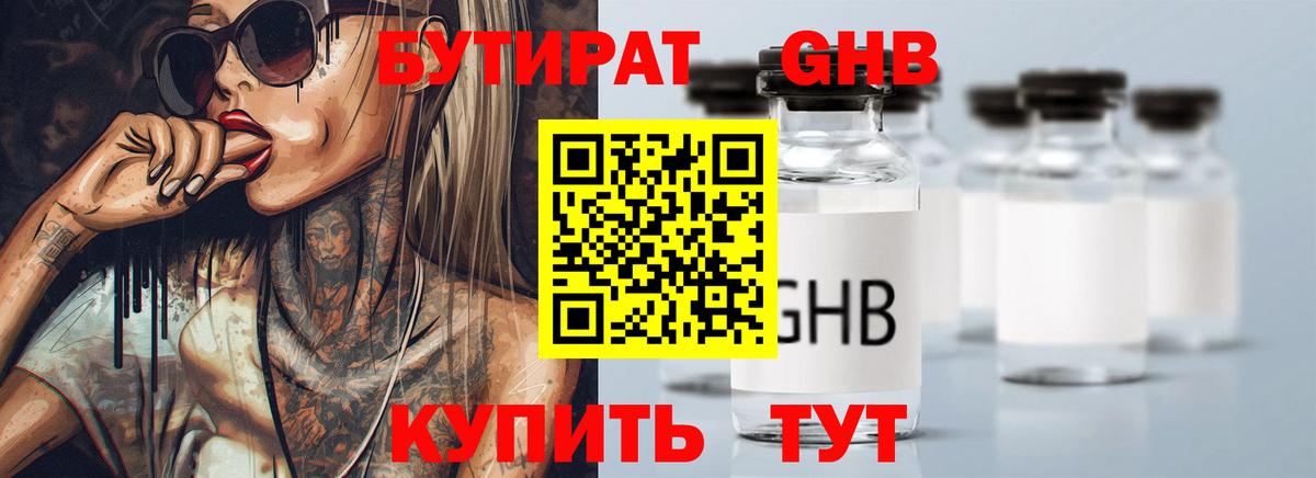 БУТИРАТ бутик  Вход с VPN  Вышний Волочёк 