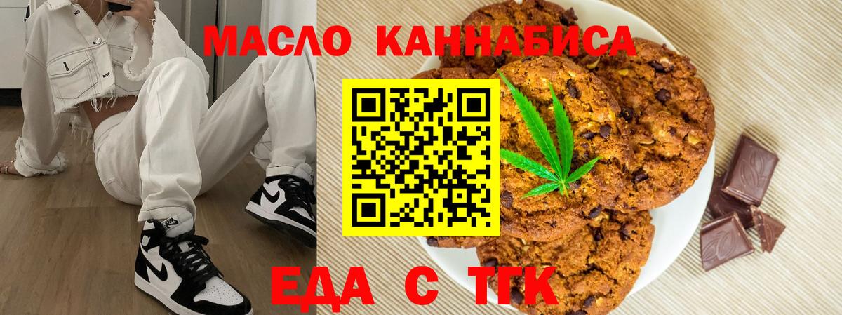 Еда ТГК конопля Вышний Волочёк