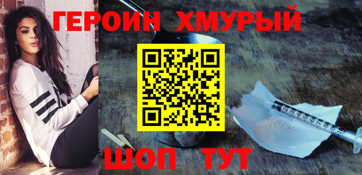 Героин VHQ  Вход с VPN  Вышний Волочёк 