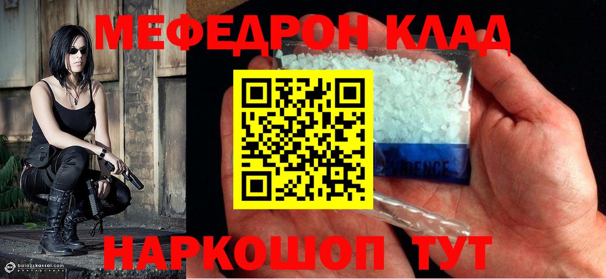 Меф VHQ  наркошоп  Мефедрон  МЕФ mephedrone  Вышний Волочёк  Вход с VPN  Мефедрон 