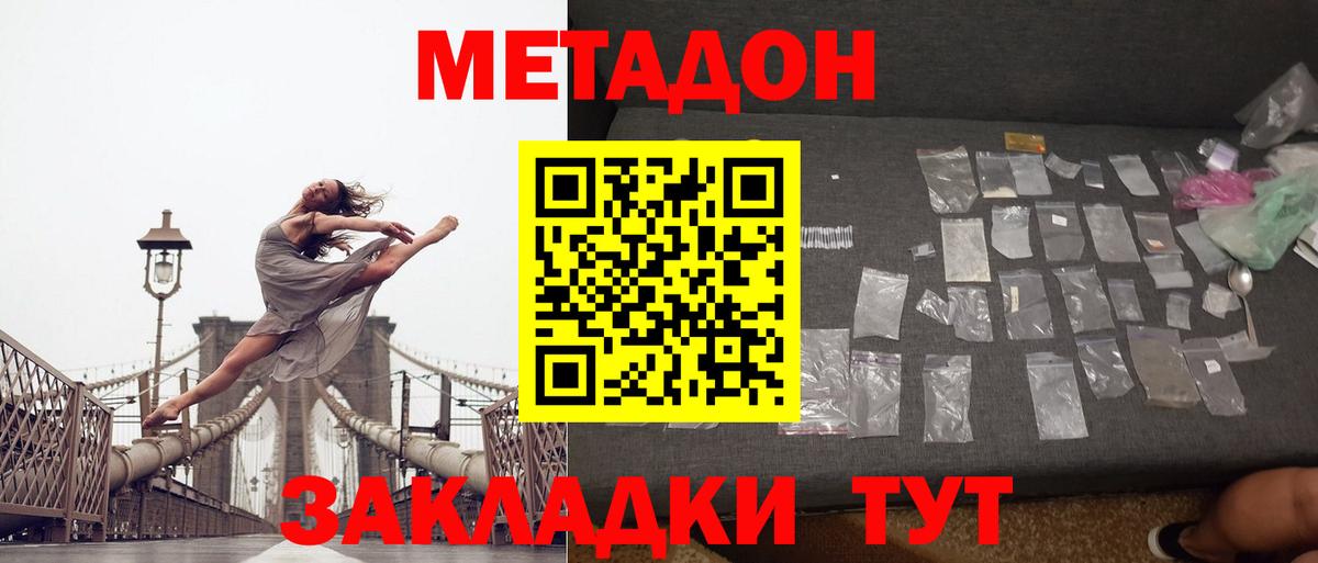 МЕТАДОН белоснежный  МЕТАДОН methadone  Вышний Волочёк  Вход с VPN 