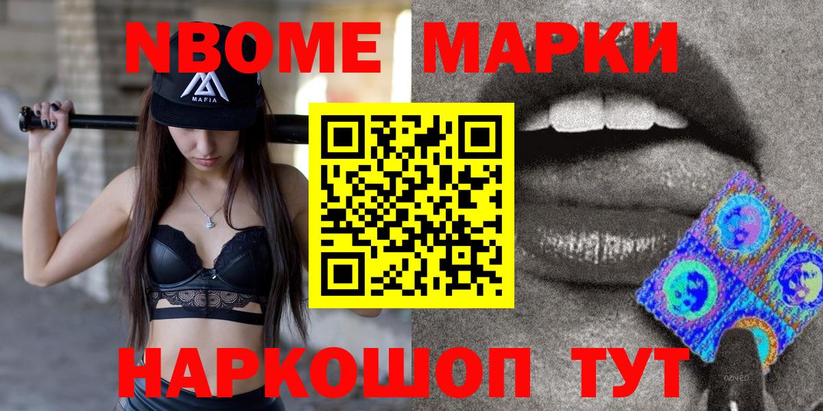 Марки N-bome 1,8мг  Марки N-bome 1,8мг  Вышний Волочёк  Вход с VPN 